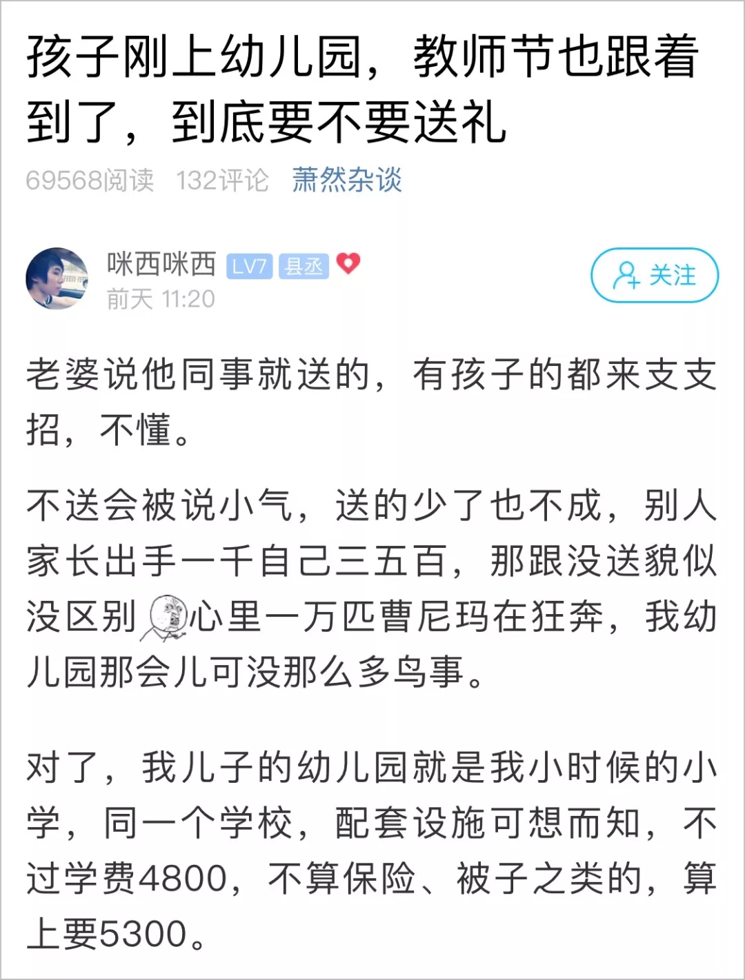 又是一年教师节，礼物送还是不送？收还是不收？