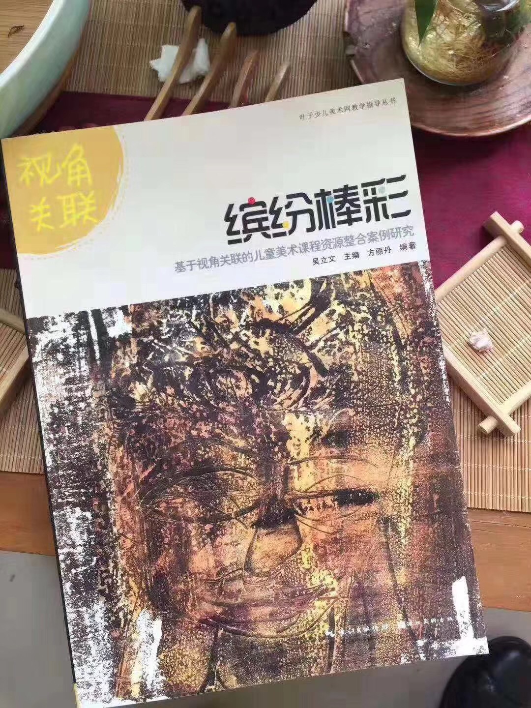 《缤纷棒材——基于视角关联的儿童美术课程资源整合案例研究》