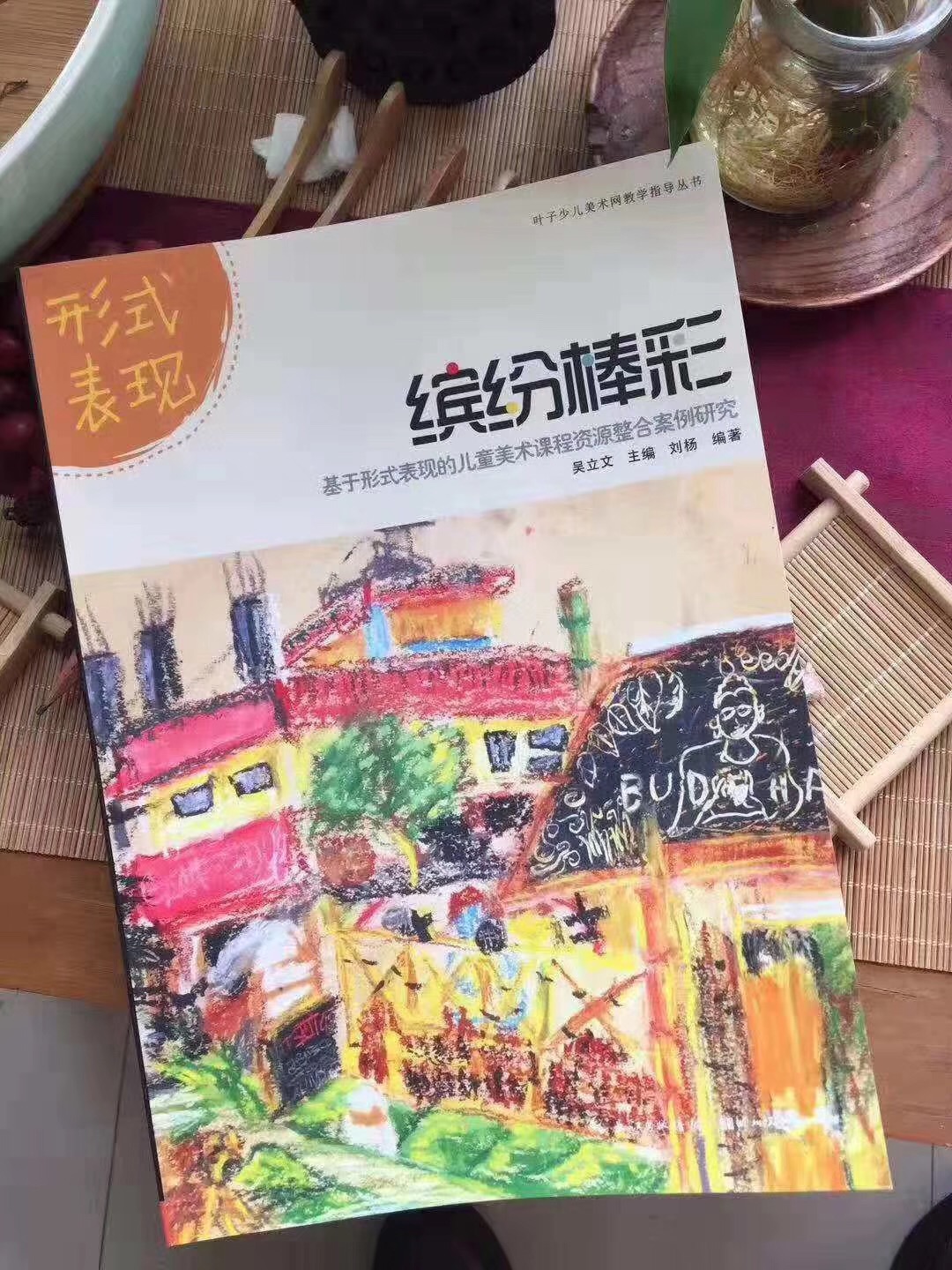 《缤纷棒材——基于形式表现的儿童美术课程资源整合案例研究》