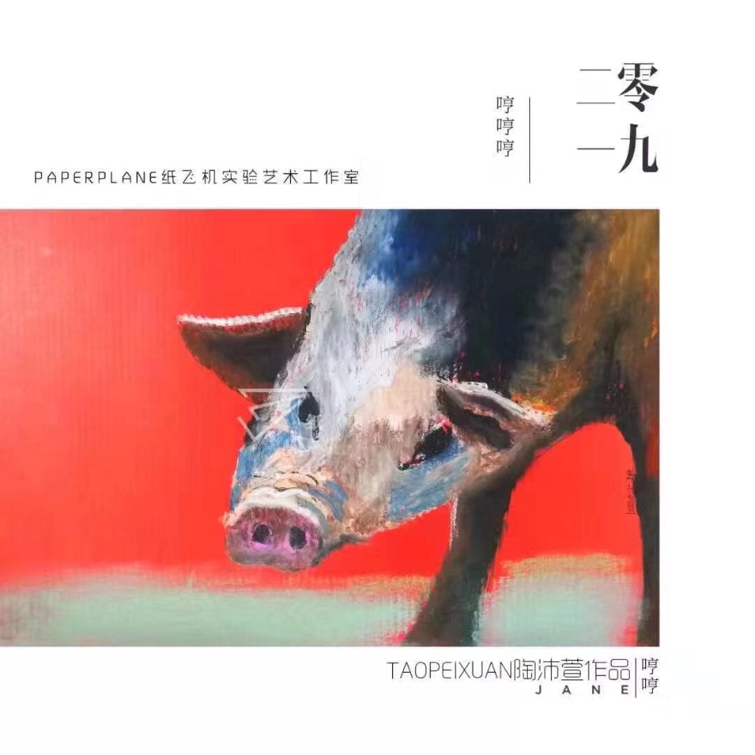 猪年油画棒作品